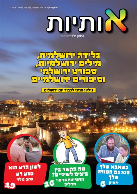 שומר החומות (shomer hachomot) (транслитерация). שלום לכם!