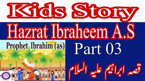 Qisssa Hazrat Ibraheem ابراہیم A S part 3 Quran Story For Kids