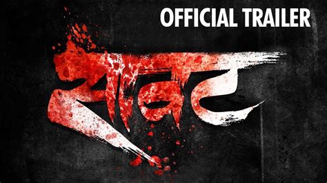 saavat सावट official trailer upcoming suspense horror marathi movie marathi movie youtube