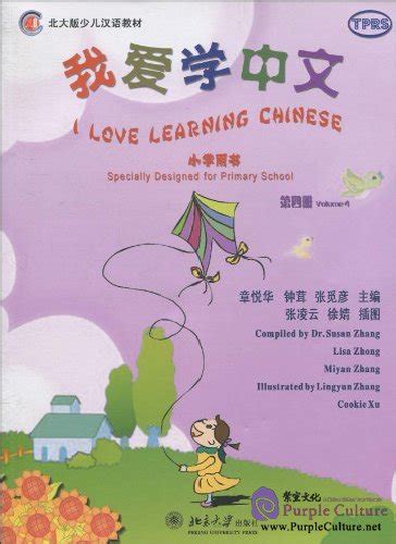 I Love Learning Chinese Specially Designed For Primary School Vol 4