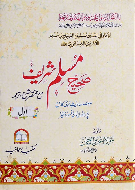Sahi Muslim Shareef صحیح مسلم شریف Iftikhar Book Depot