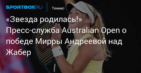 Russian Tennis Sensation Mirra Andreeva Shocks Australian Open With Victory Over Ons Jabeur