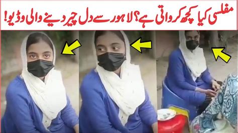 Today Viral Video From Lahore مفلسی کیا کچھ کرواتی ہے؟ لاہور سے دل چیر دینے والی وڈیو Ar