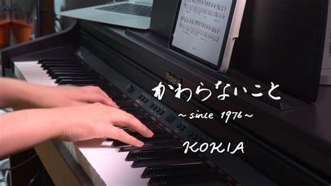 【ピアノ弾き語り】kokia かわらないこと〜since1976〜 youtube