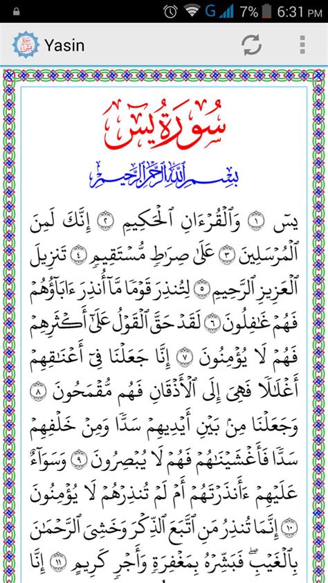 Surah Yaseen Arabic Text