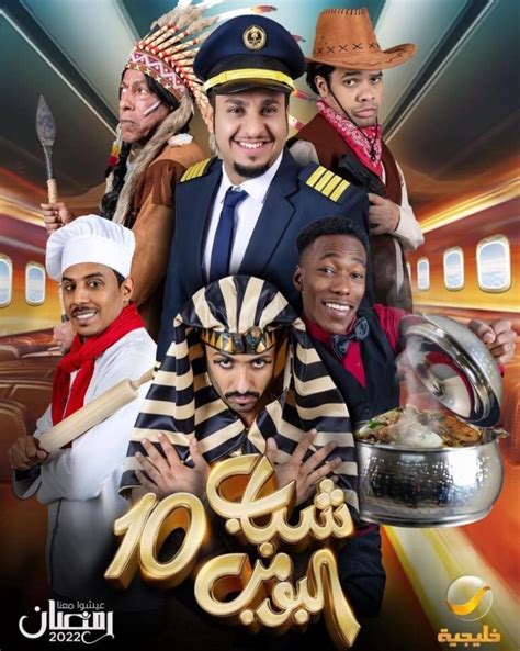 مسلسل شباب البومب 10 الحلقة 9 Alooytv Joootv الخليج ترند