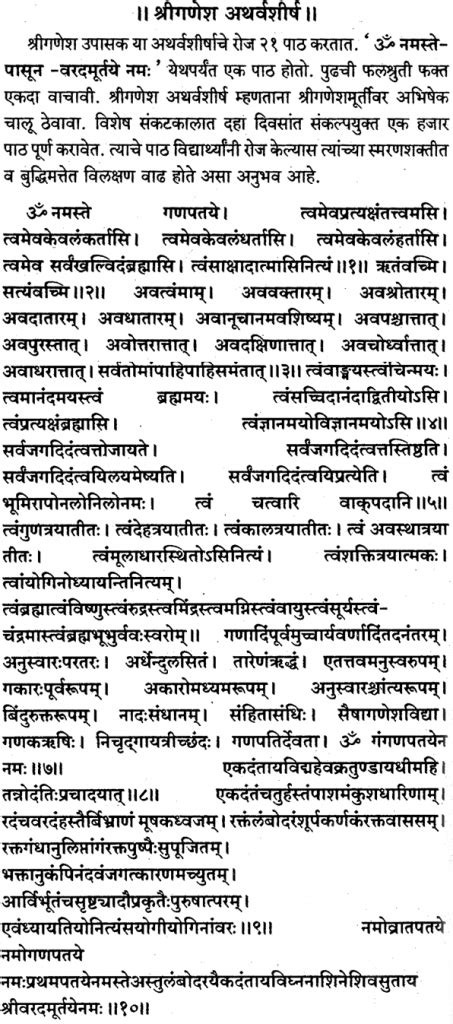 Power Of Ganapati Atharvashirsha गणपति अथर्वशीर्ष पाठ Chalisa Aarti