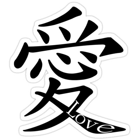 Japanese Kanji Love Character Stickers By Athomsfere Redbubble