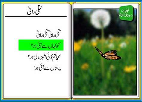 Titli Raani Urdu Poem For Kids