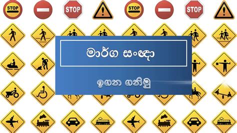 Road Signs In Sri Lanka Sinhala