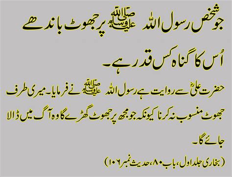 Islamic Hadees English Urdu Jo Shaks Hazrat Mohammad SAWW Par Jhoot