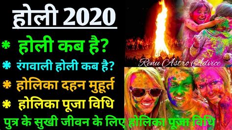 Holika starts with holika dahan in the marwari community. Holika puja vidhi v muhurat 2020/Holi date time 2020 year ...
