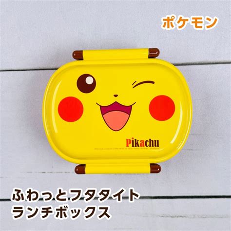 ポケットモンスター ピカチュウフェイス 抗菌・食洗機対応 ふわっとフタタイト ランチボックス 小判 28000100モフタス・ストア