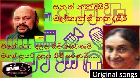 Mage Ratata Dalada Himi 🧡 Sanath Nandasiri මගේ රටට දළදා හිමි සනත් නන්දසිරි Music රසය