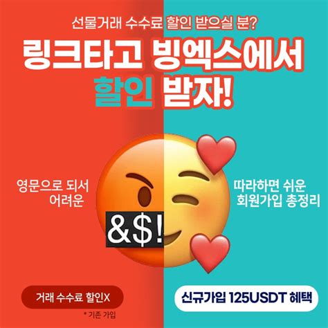 빙엑스 거래소 가입방법 수수료20 혜택 네이버 블로그