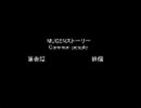 Mugenストーリー Common People 第1話 ニコニコ動画