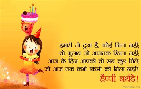 Wishes, messages, shayari in hindi english for friends; Happy birthday wishes for daughter in hindi