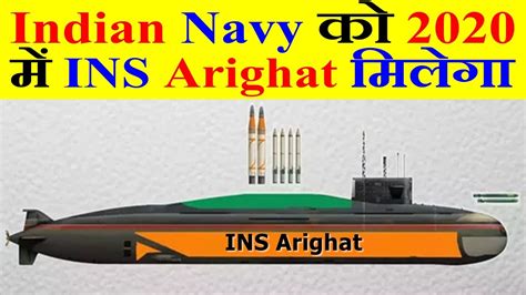 Indian Navy को 2020 में Ins Arighat 2nd Arihant Class Submarine मिलेगा