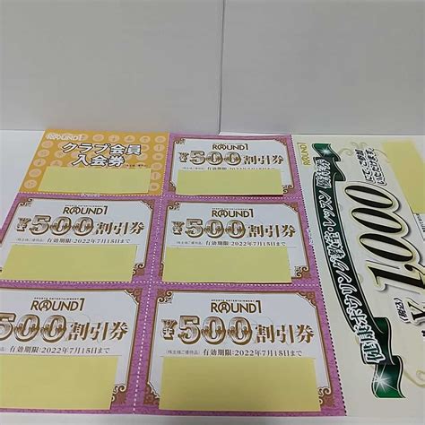 Yahooオークション ラウンドワン Round1 株主優待 割引券 2 500円分