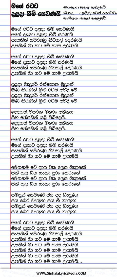 Mage Ratata Dalada Himi Saranai Sinhala Lyricspedia