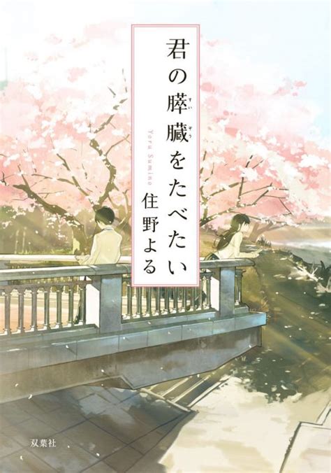 中学生におすすめの恋愛小説17選。人気の作品をラインナップ