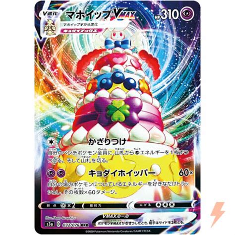 Alcremie Vmax Rrr 032076 S3a Legendary Heartbeat Pokemon Card