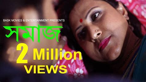Samaj Bengali Short Film 2019 Youtube