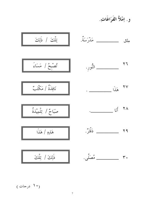 rahmah soalan latih tubi bahasa arab tahun 1