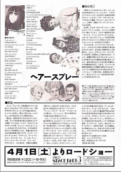 hairspray 80s cult classic john waters 1989 original print vintage japanese chirashi film