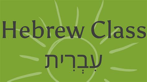Hebrew Classes