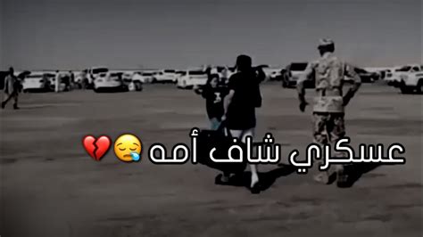 عسكري شاف أمه بعد غياب طويل؛ شوف رده فعلها 😪 💔 Youtube