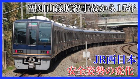 Copyright © west japan railway company all rights reserved. 【福知山線脱線事故】発生から15年・JR西日本の安全対策の変化 ...