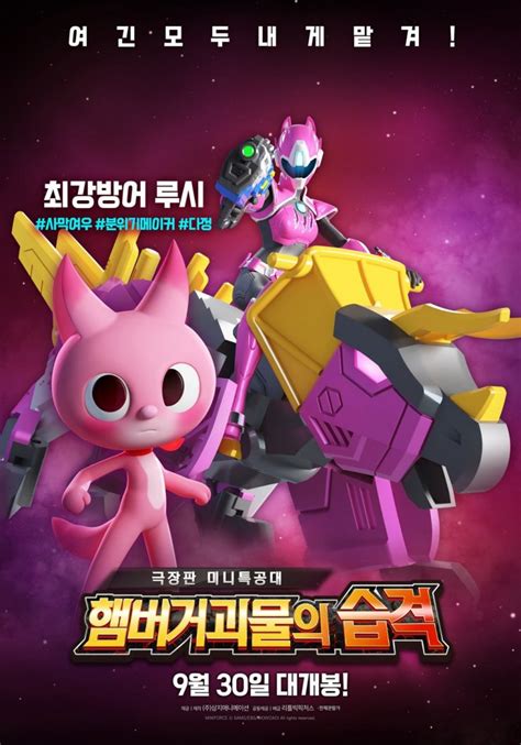 Miniforce Hamburger Monsters Attack Poster Movie 2020 극장판 미니특공대