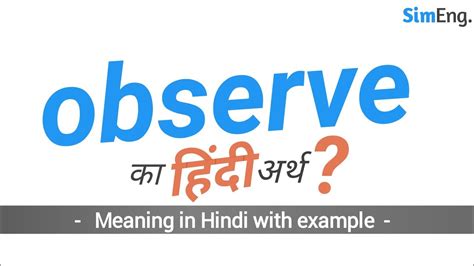 Observe Meaning In Hindi Observe Ka Hindi Arth Simeng Vocabulary
