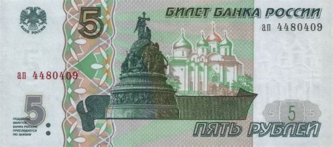 Russian Five Ruble Banknote Wikipedia