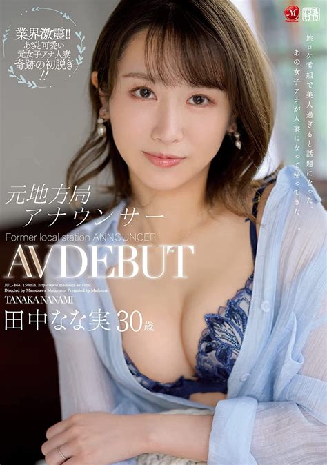 former local broadcast station announcer nanami tanaka 30 years old av debut 2022 posters