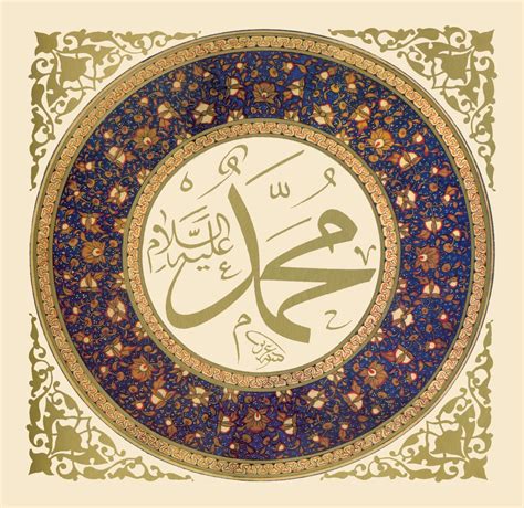 El Blog Musulman De Omar Los Nombres Del Profeta