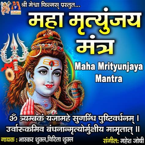 Maha Mrityunjaya Mantra Songs Download Free Online Songs Jiosaavn