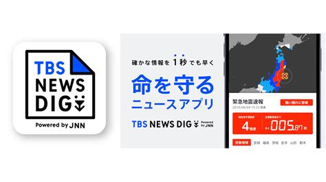 TBS NEWS DIG Powered by JNNサービス開始から 年 月には過去最高の月間 億 万PVを記録TBSテレビ
