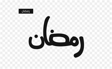 Khat tulisan allah muhammad free vector download 151 free. ramadhansukur: Gambar Logo Ramadhan
