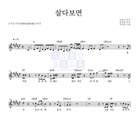 Sung by 차지연(송화 역) 2012.3.7. 차지연 살다보면 악보 : 악보바다