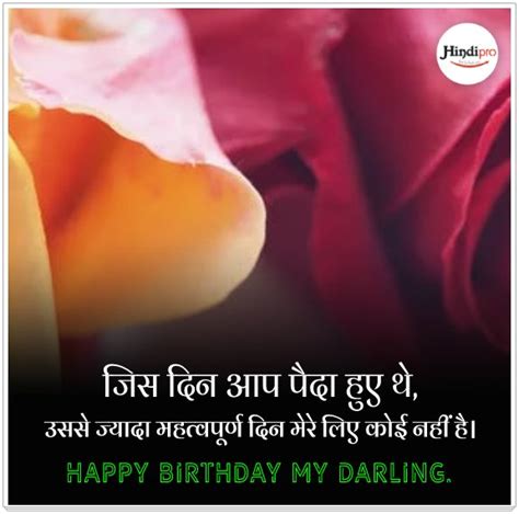 Birthday Wishes For Love In Hindi Hindipro