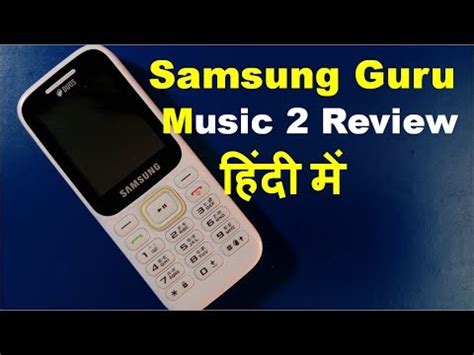 Samsung Guru Music B E Duos Review In Hindi Youtube