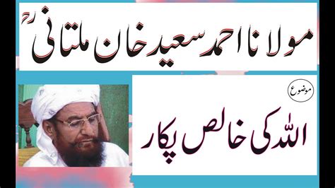 Hazrat Molana Alama Ahmad Saeed Khan Multani R A Allah Ki Khalis Pukar