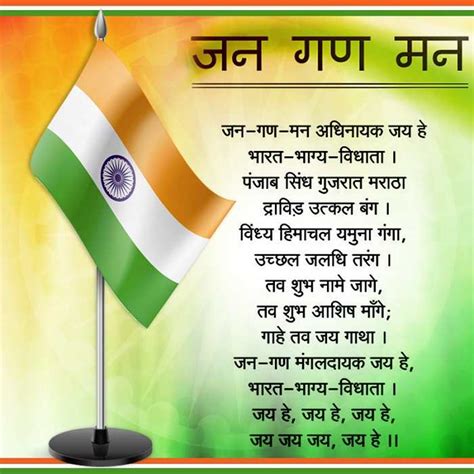 Indian National Anthem Lyrics
