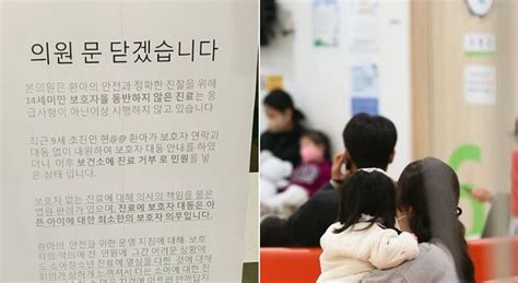 혼자 온 9세 돌려보냈더니 민원넣은 부모 동네 유일 소아과 “폐원하겠다” 논란 학부모 진상학부모 Ntd Korea