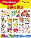 惠康超級市場: 【至慳至抵價】至3/6/2021 - GroupBuya 購物Jetso