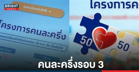 ข้อมูลคนละครึ่งเฟส 3 ล่าสุดวันนี้ (6 พ.ค. ห้ามพลาด! ลงทะเบียน คนละครึ่งรอบ 3 วันที่ 19 พย. กว่า 7.2 ...