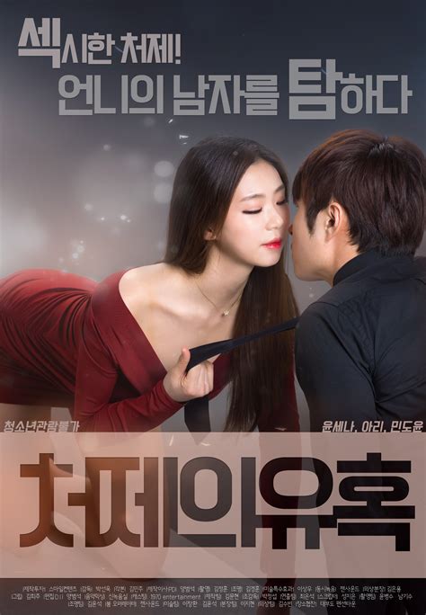 Upcoming Korean Movie Sister In Laws Seduction Hancinema The