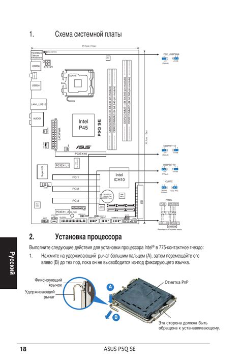 Схема системной платы 2 установка процессора Ру сс ки й Asus P5q Se